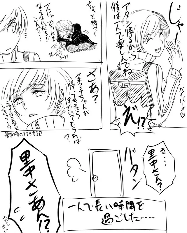 けしからんサンタ千枝に色々してみたい漫画　その4 Page.12