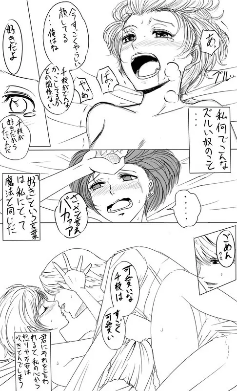 けしからんサンタ千枝に色々してみたい漫画　その4 Page.6