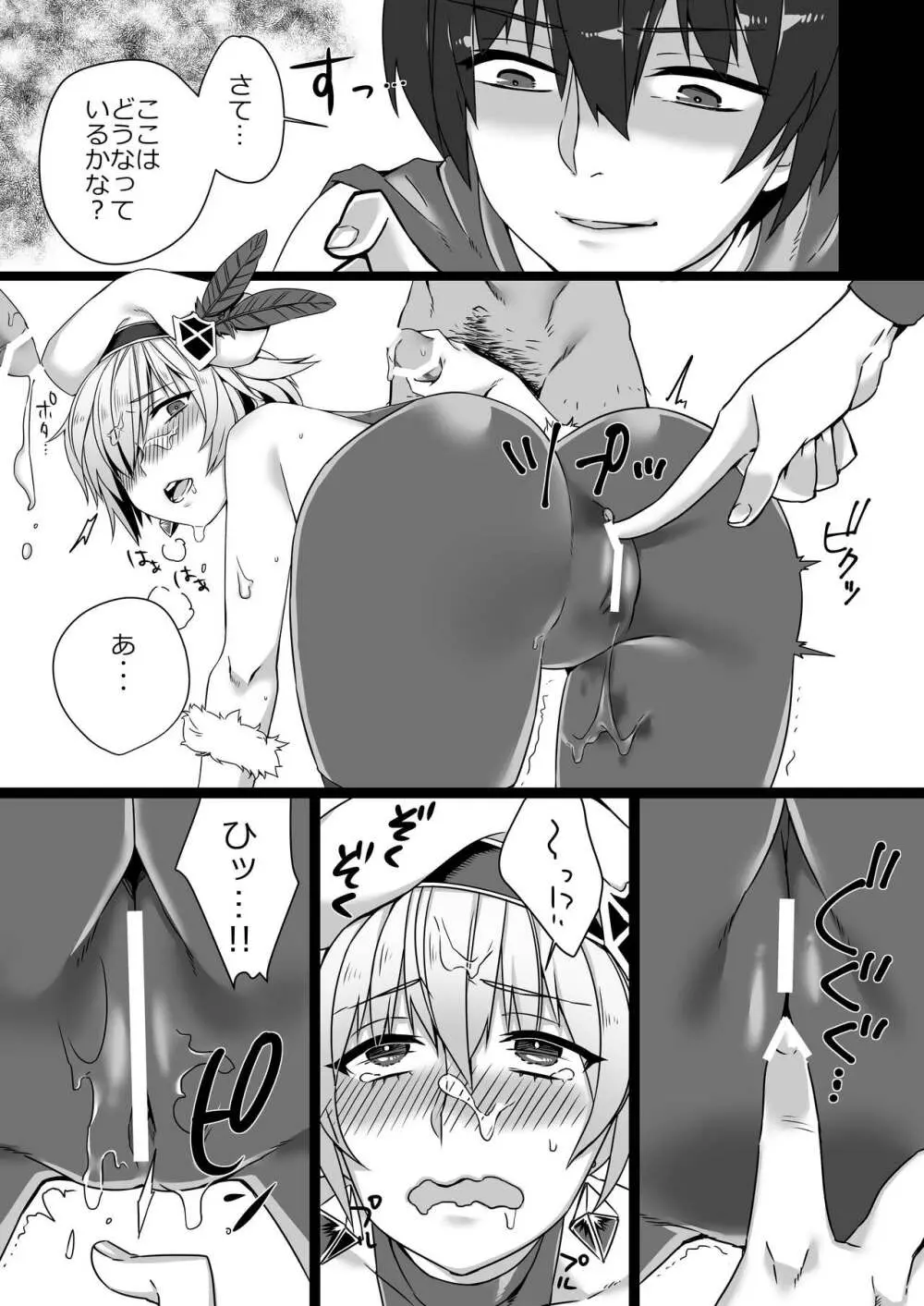 催眠帝国軍師 Page.11