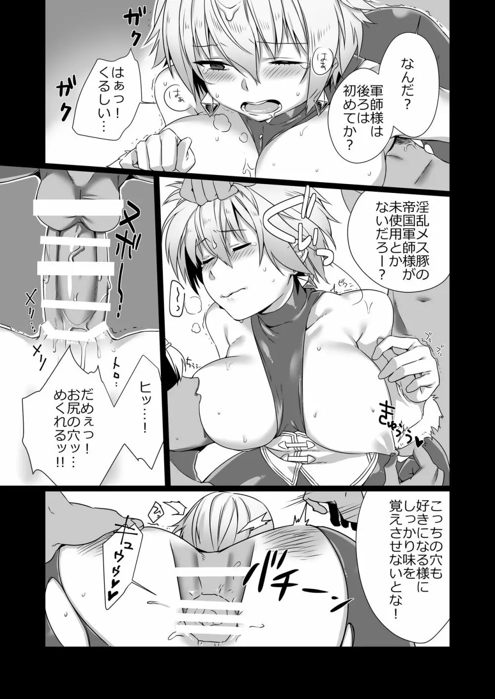 催眠帝国軍師 Page.17