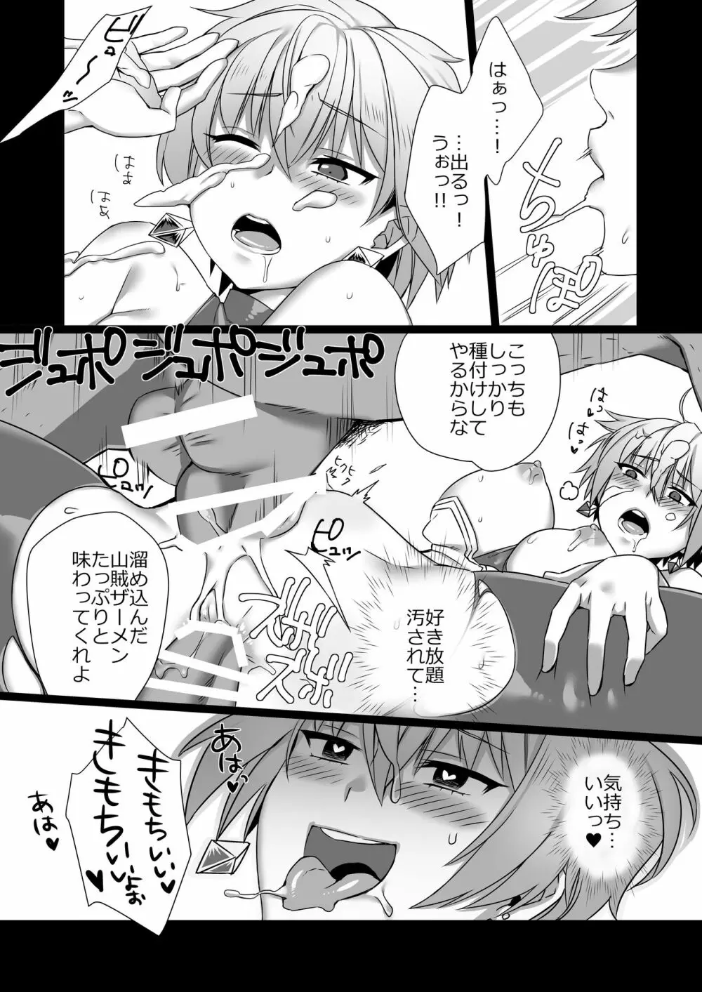 催眠帝国軍師 Page.20