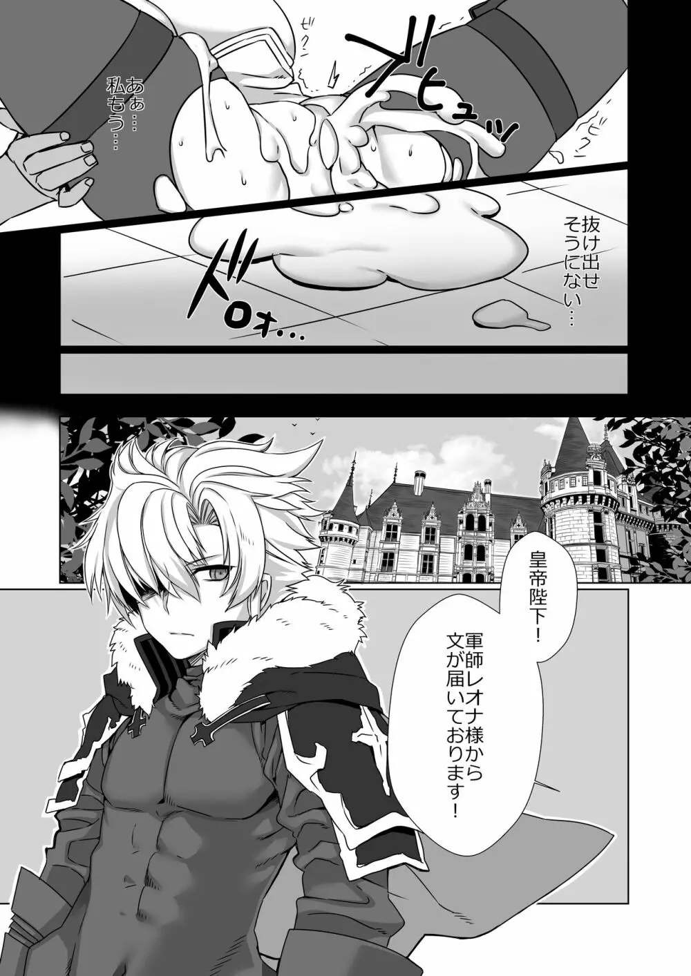 催眠帝国軍師 Page.23