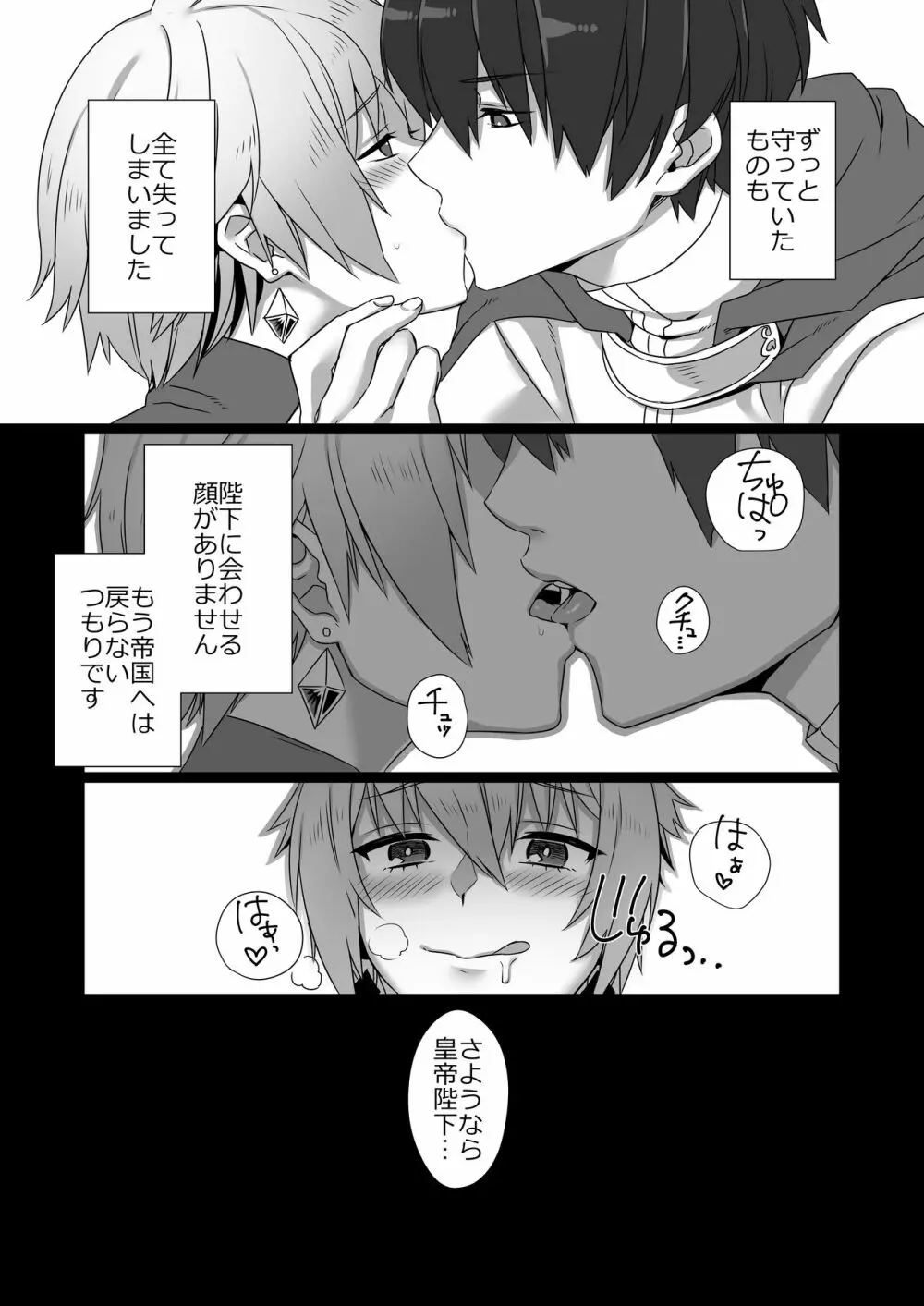 催眠帝国軍師 Page.25