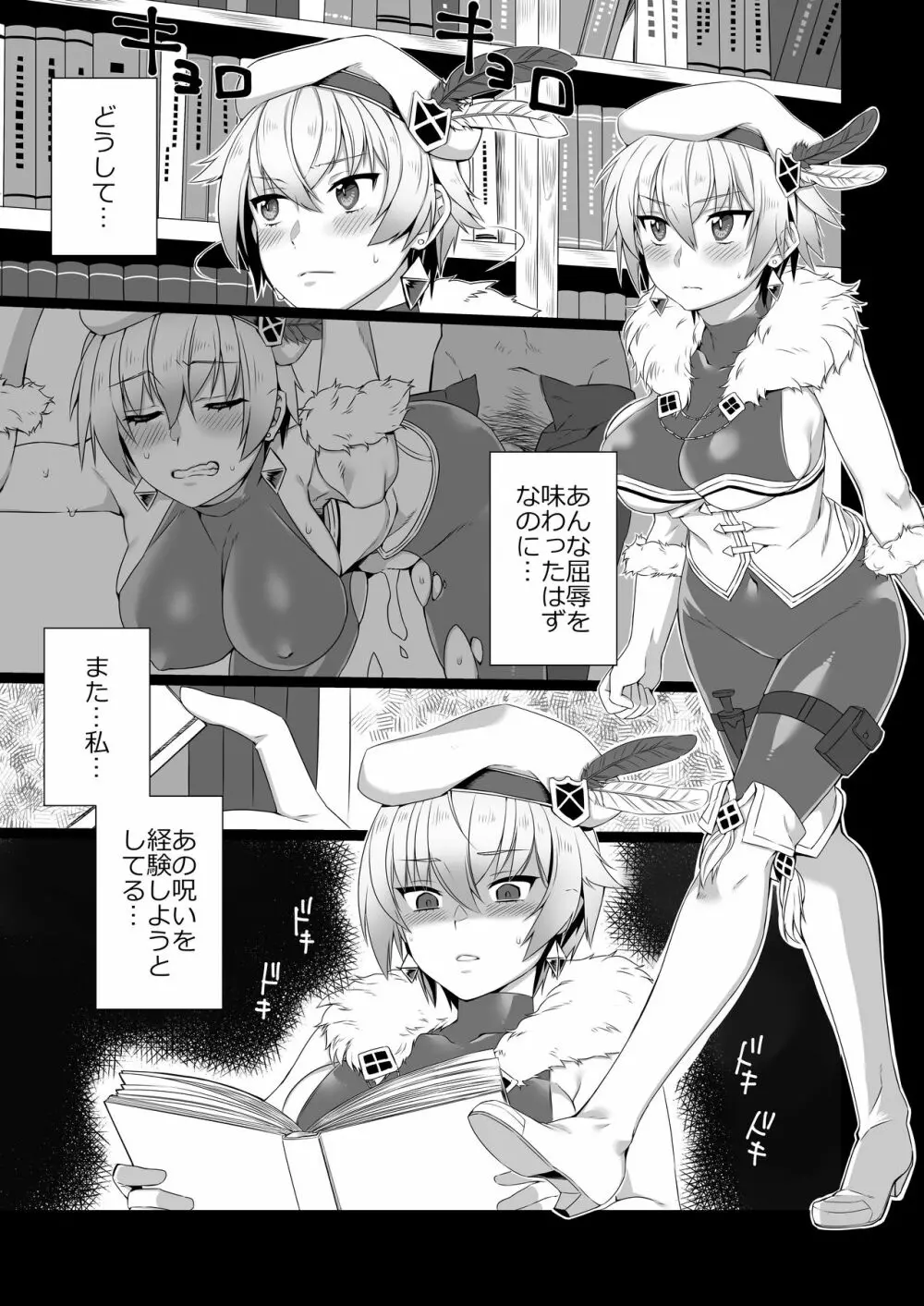 催眠帝国軍師 Page.5