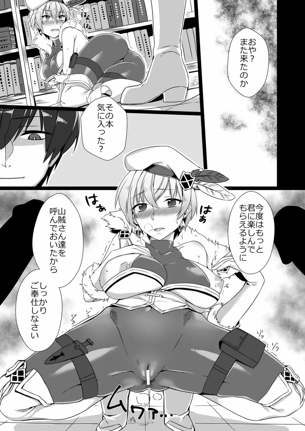 催眠帝国軍師 Page.7