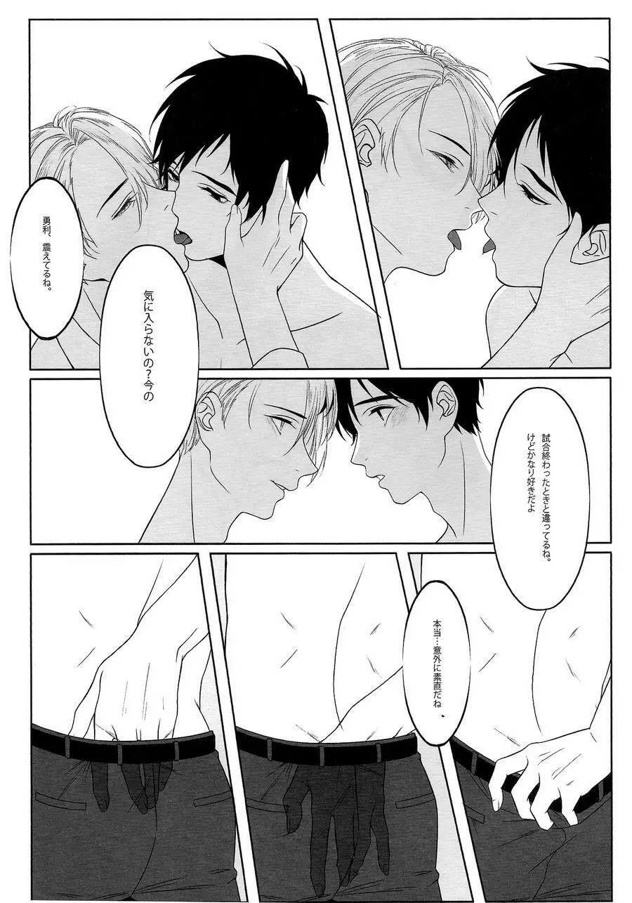 First - Yuri on Ice dj Page.15