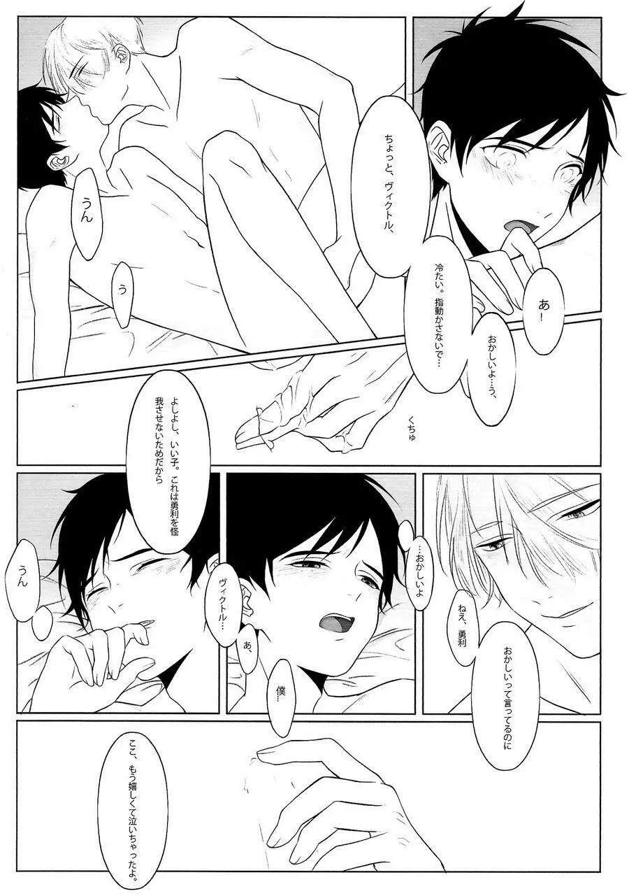 First - Yuri on Ice dj Page.18