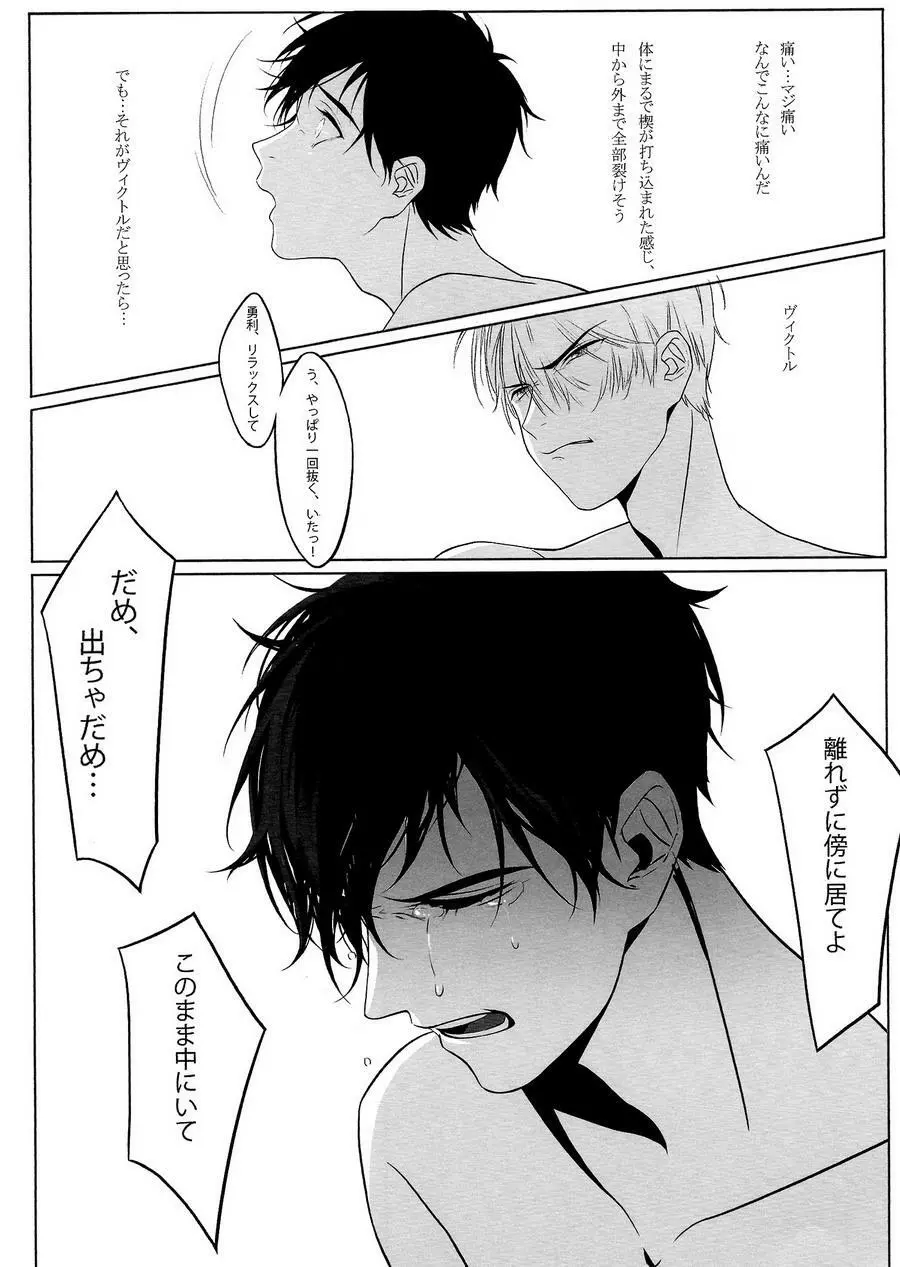 First - Yuri on Ice dj Page.21