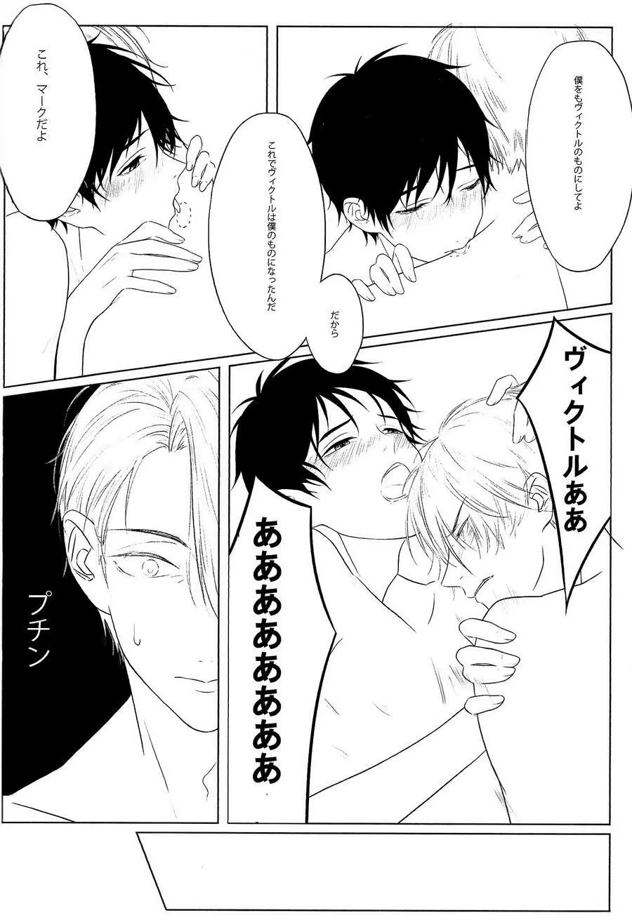 First - Yuri on Ice dj Page.24