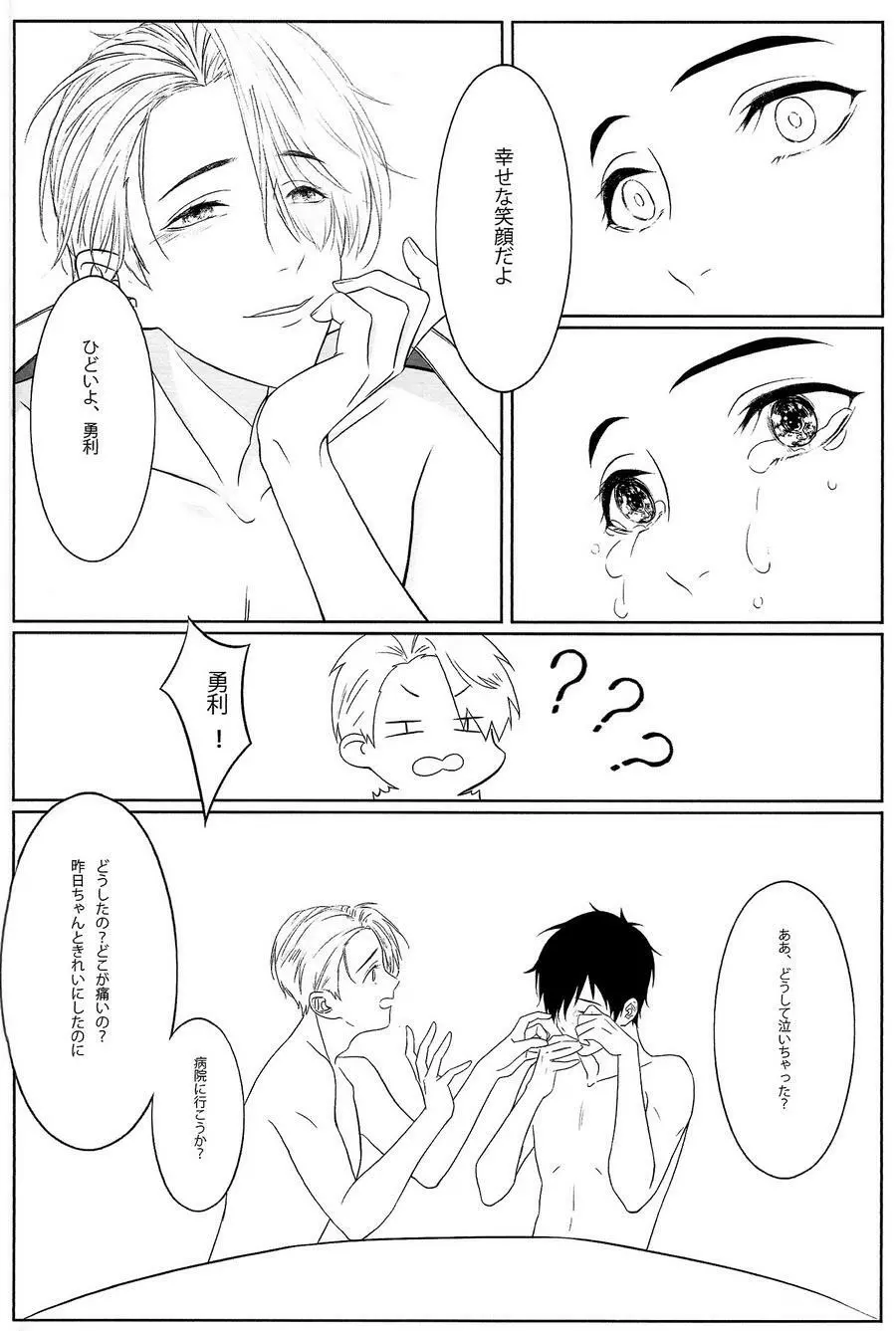 First - Yuri on Ice dj Page.27