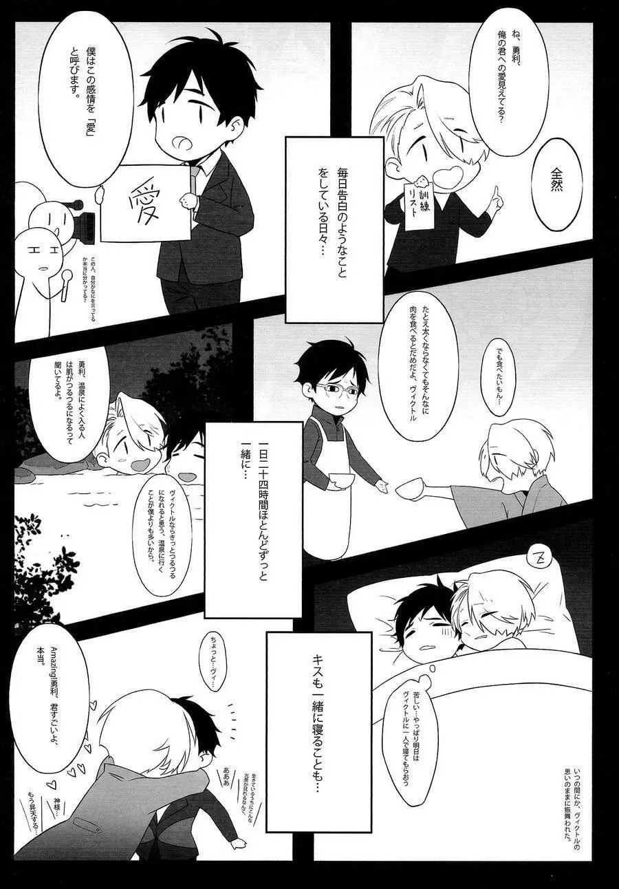 First - Yuri on Ice dj Page.6