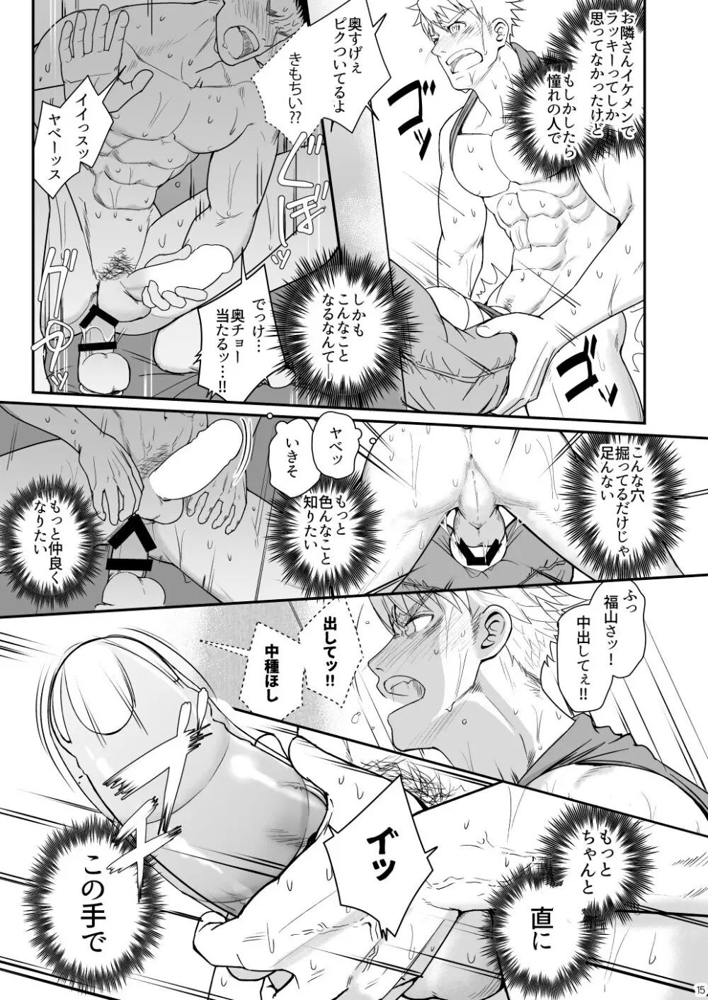 穴掘るだけじゃ足りねッス!! Page.14