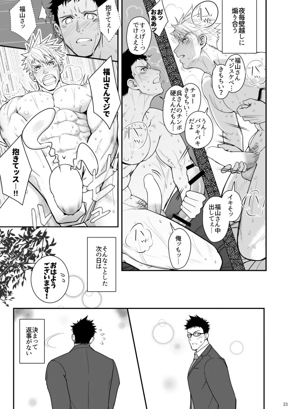 穴掘るだけじゃ足りねッス!! Page.22