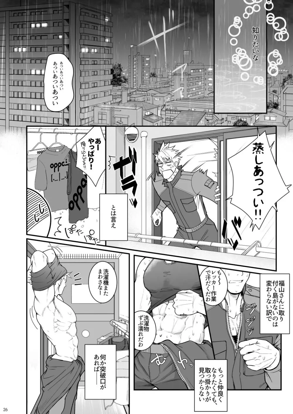 穴掘るだけじゃ足りねッス!! Page.25