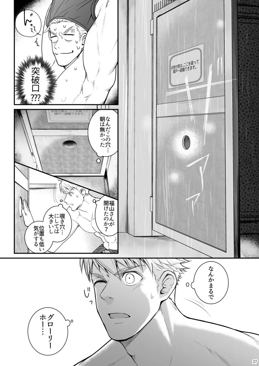 穴掘るだけじゃ足りねッス!! Page.26