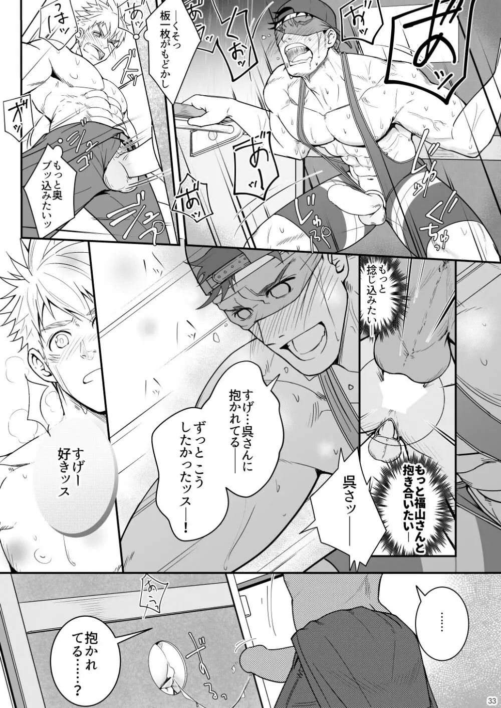 穴掘るだけじゃ足りねッス!! Page.32