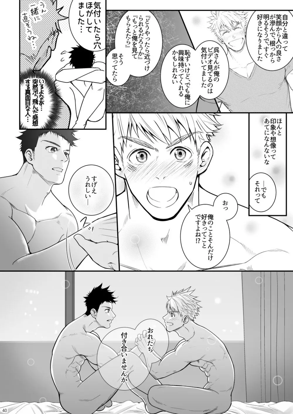 穴掘るだけじゃ足りねッス!! Page.39