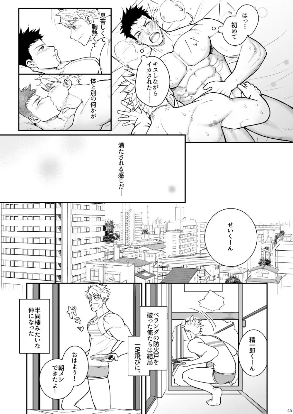 穴掘るだけじゃ足りねッス!! Page.44