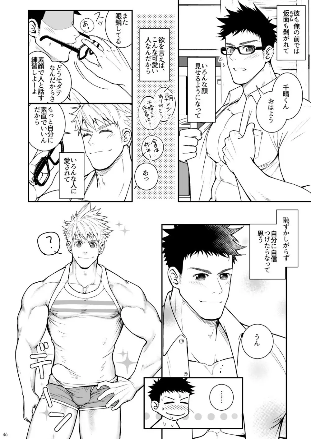 穴掘るだけじゃ足りねッス!! Page.45