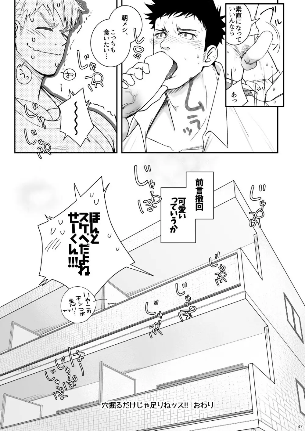 穴掘るだけじゃ足りねッス!! Page.46