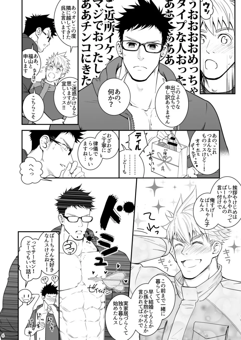 穴掘るだけじゃ足りねッス!! Page.5