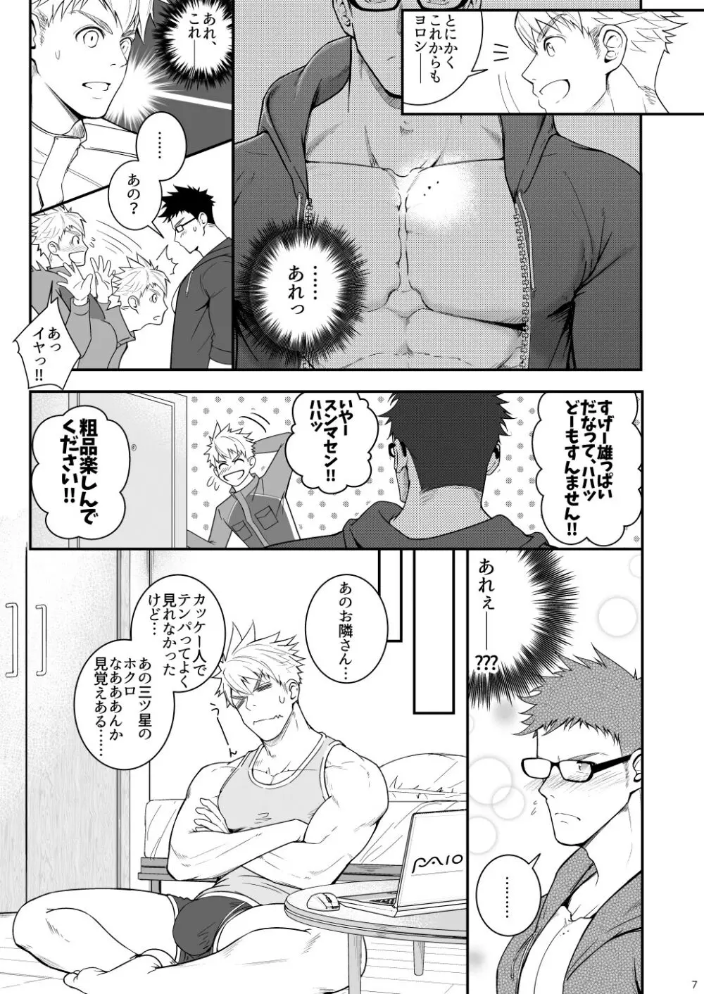 穴掘るだけじゃ足りねッス!! Page.6