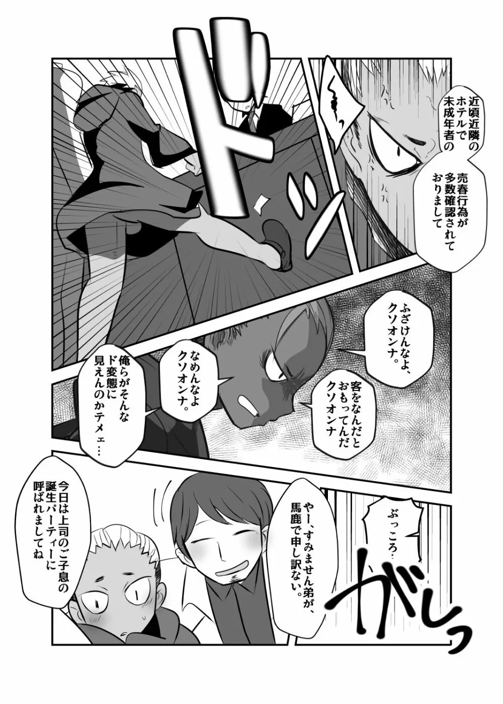 しあわせの話。 Page.14