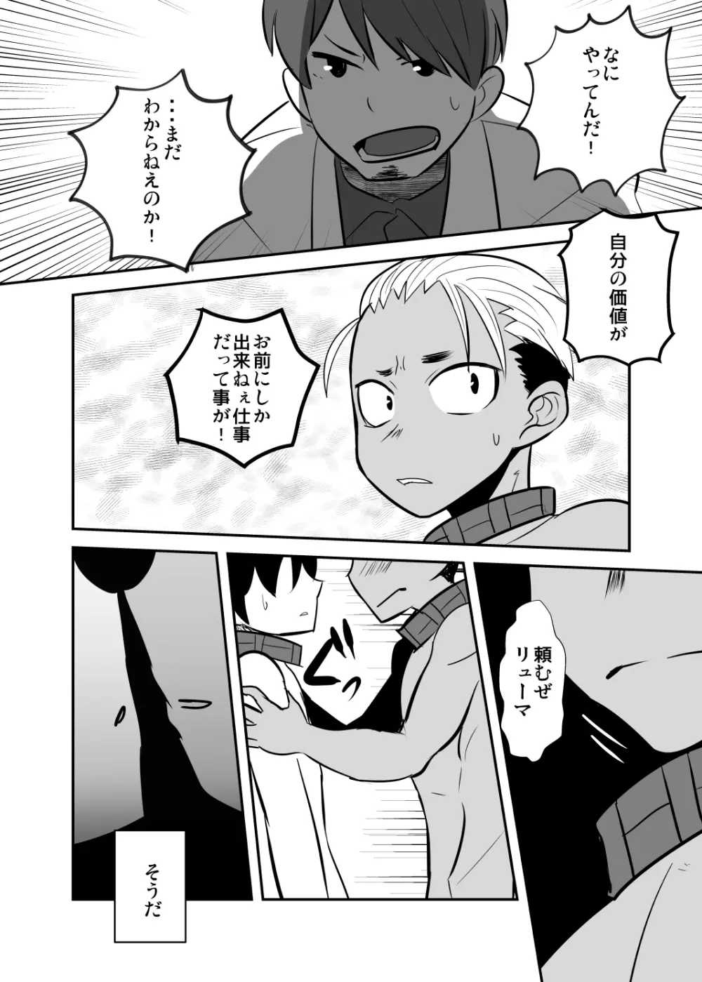 しあわせの話。 Page.32