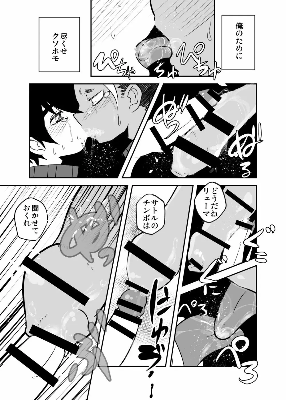 しあわせの話。 Page.34