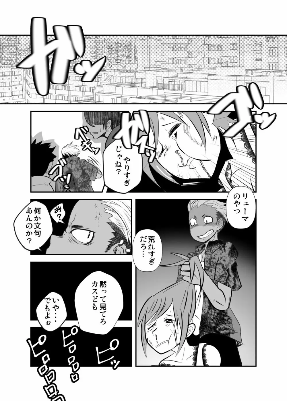 しあわせの話。 Page.5