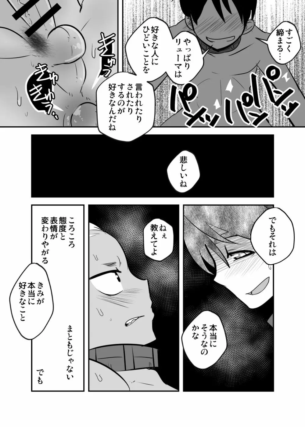 しあわせの話。 Page.51