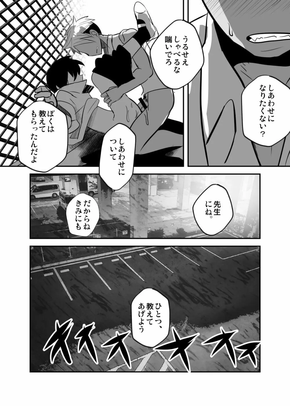 しあわせの話。 Page.60