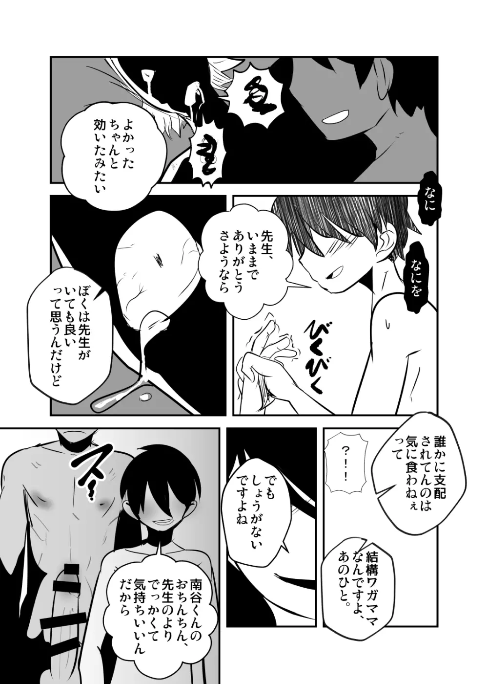 しあわせの話。 Page.64