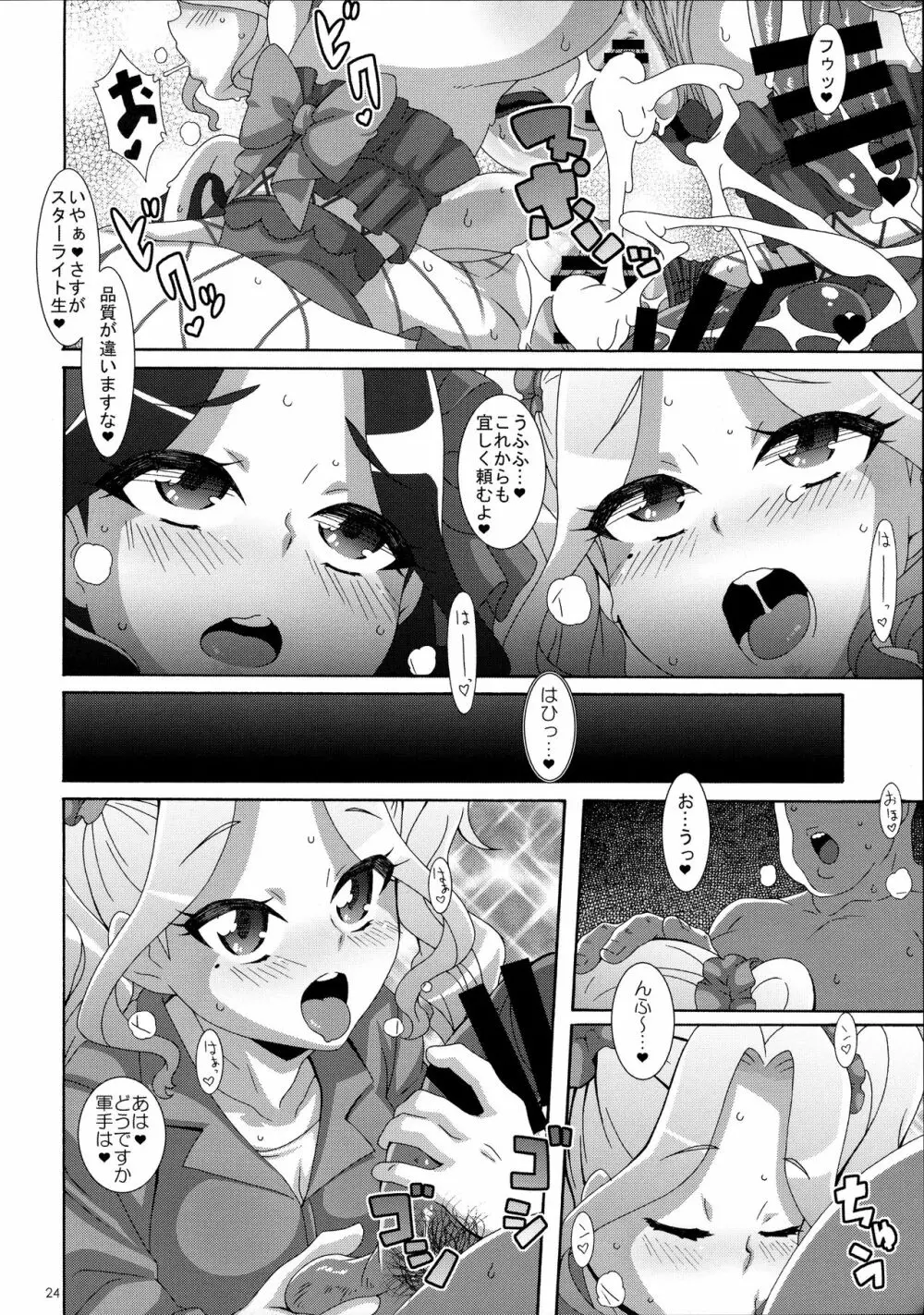 デビルハニィズ Page.23