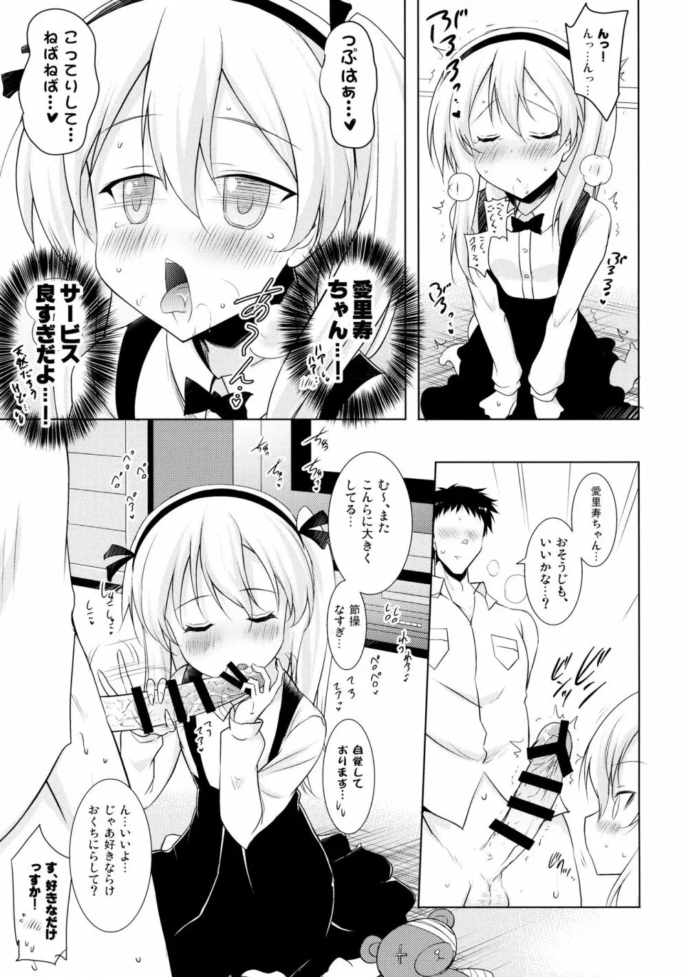 愛里寿ちゃんとラブラブちゅっちゅした後めちゃくちゃ濃厚ックスした Page.12