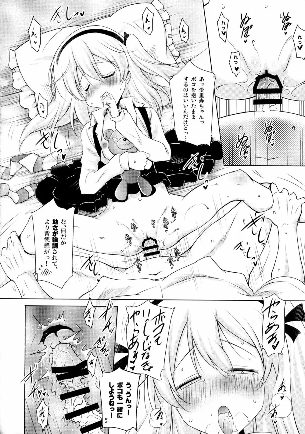 愛里寿ちゃんとラブラブちゅっちゅした後めちゃくちゃ濃厚ックスした Page.17