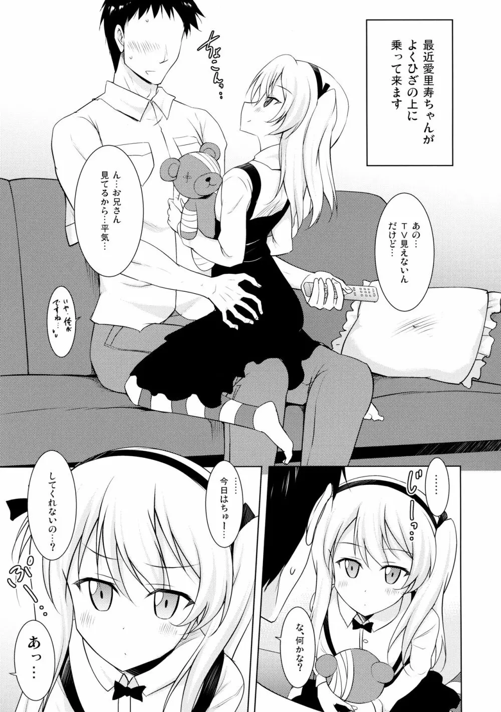 愛里寿ちゃんとラブラブちゅっちゅした後めちゃくちゃ濃厚ックスした Page.4