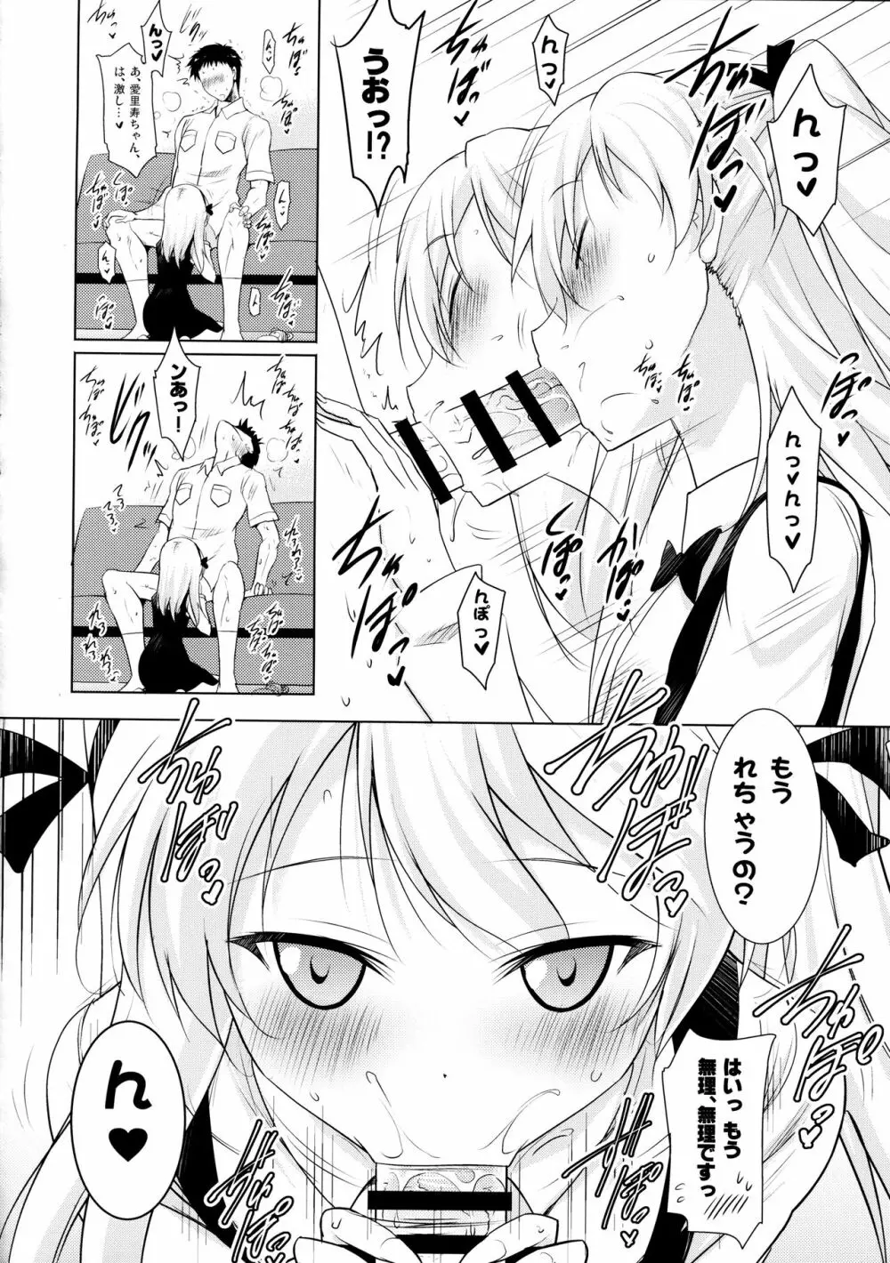 愛里寿ちゃんとラブラブちゅっちゅした後めちゃくちゃ濃厚ックスした Page.9