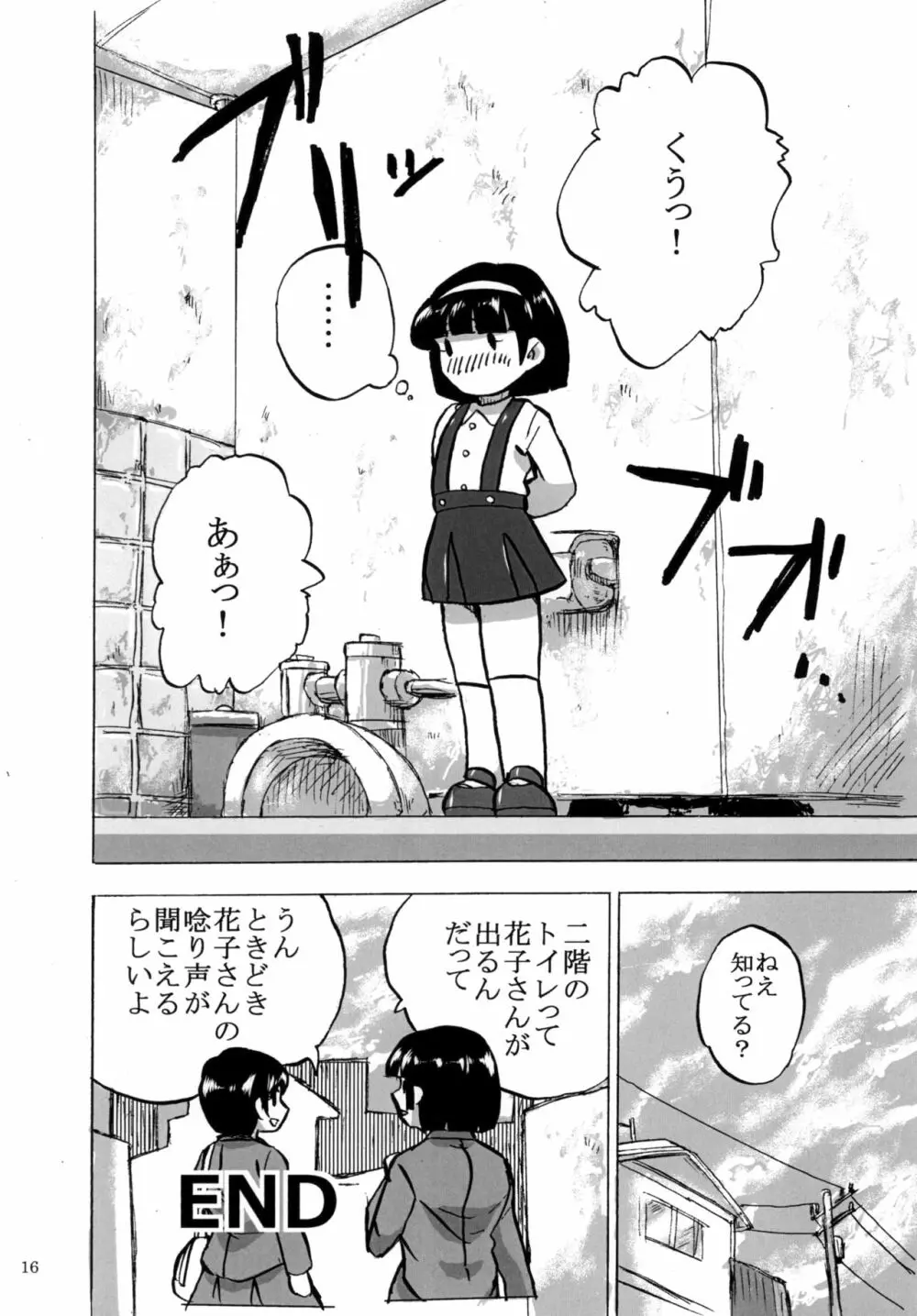 ぷりむす!第2号 Page.16