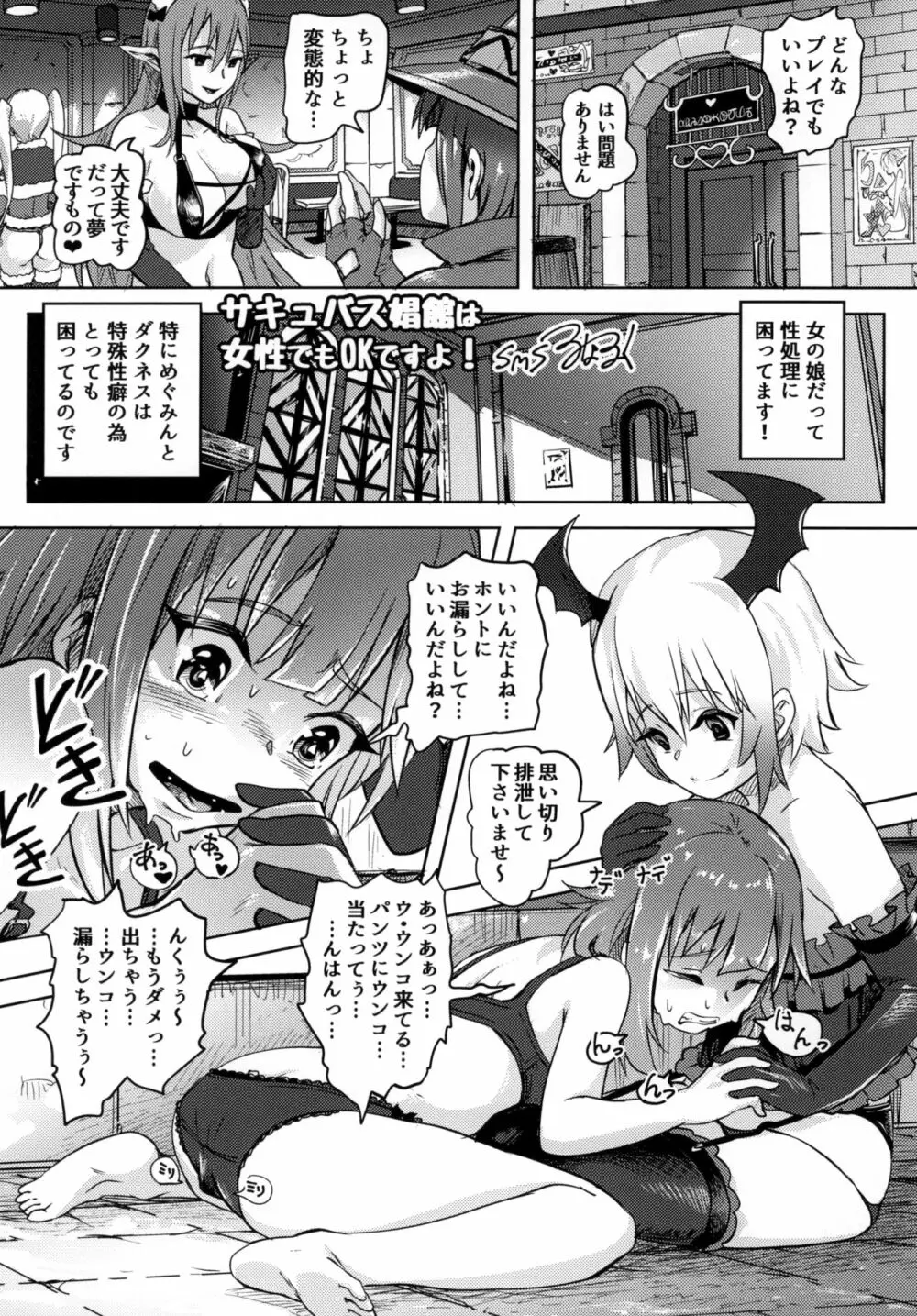 ぷりむす!第2号 Page.30