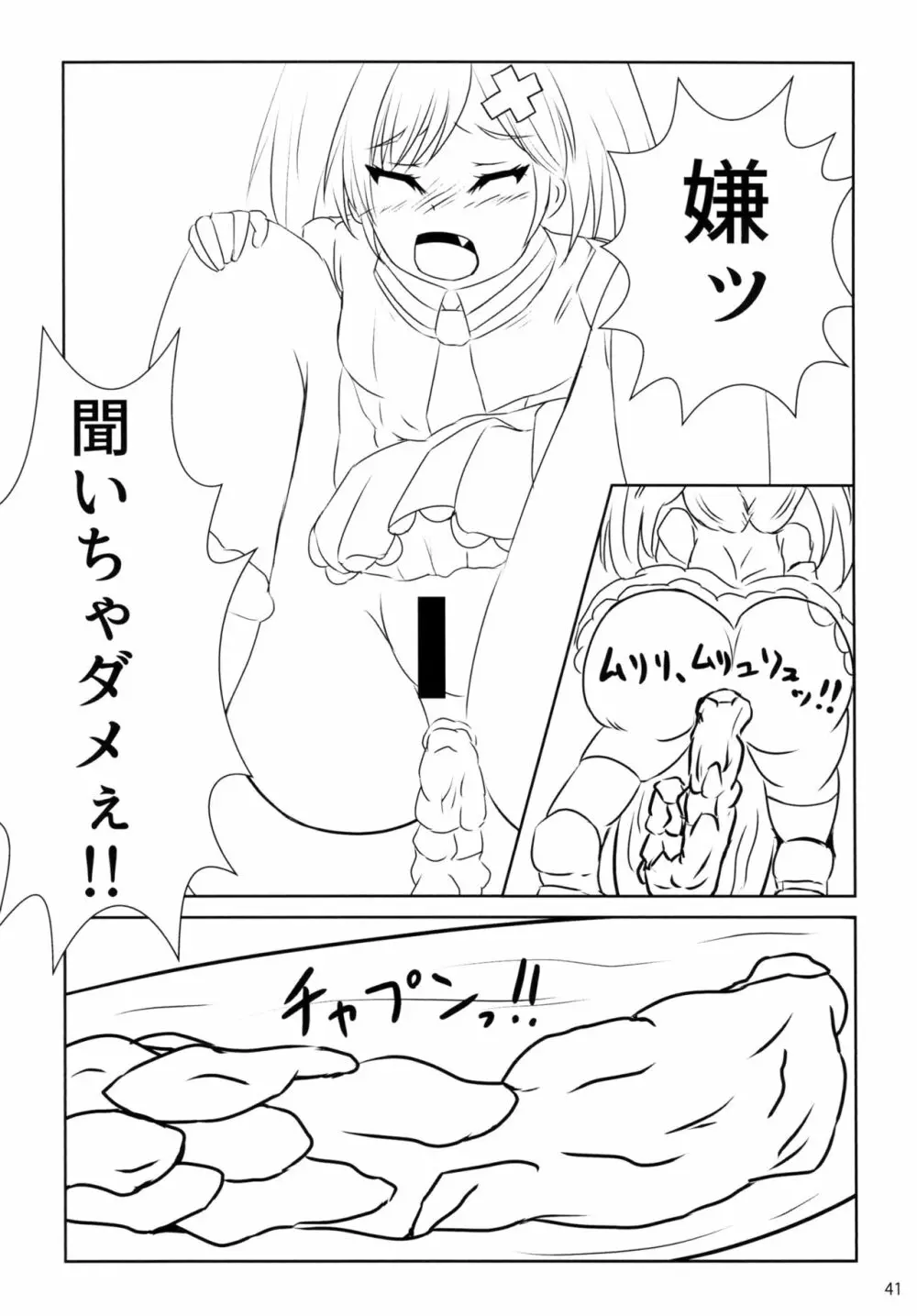 ぷりむす!第2号 Page.41