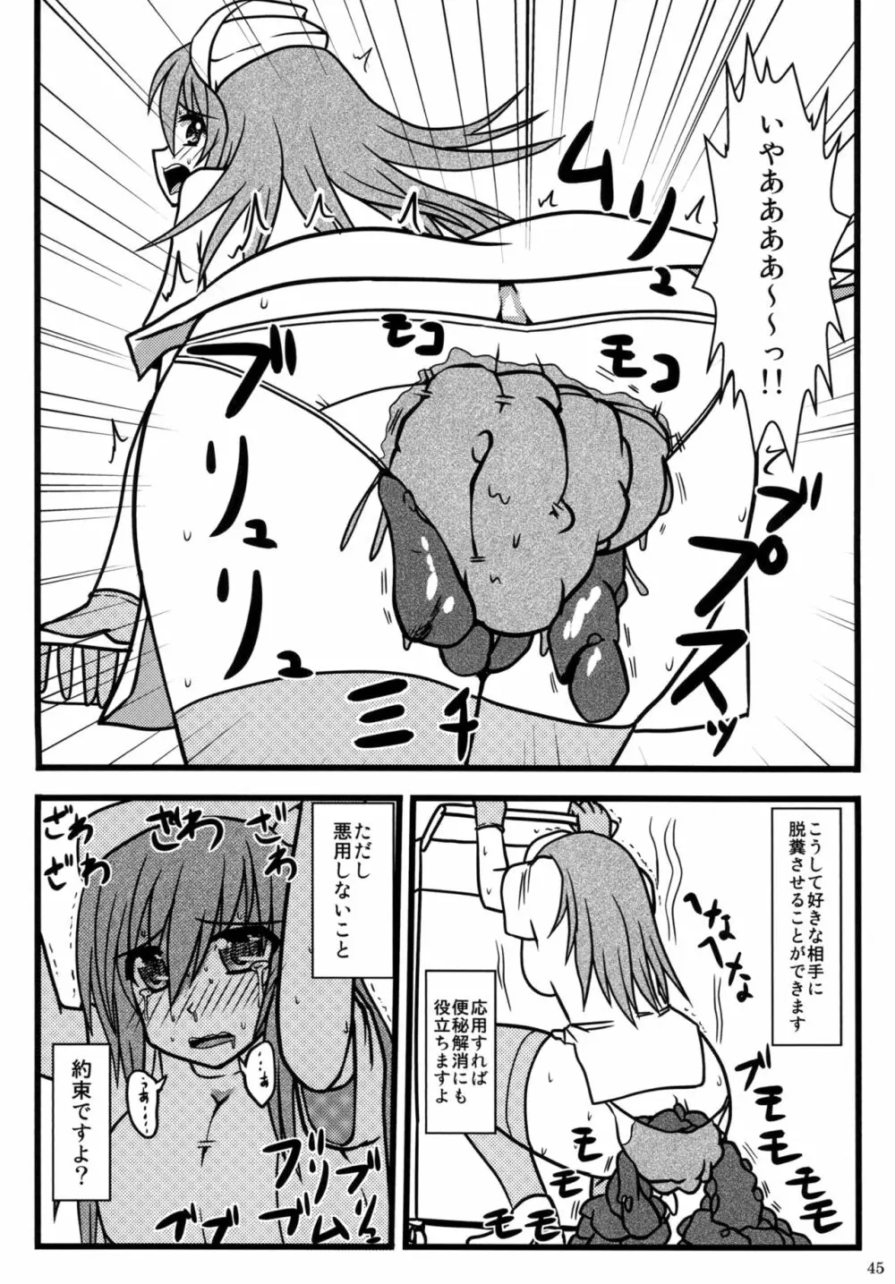 ぷりむす!第2号 Page.45