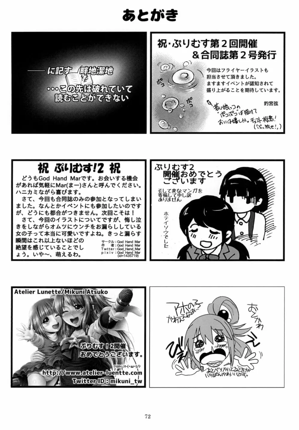 ぷりむす!第2号 Page.72