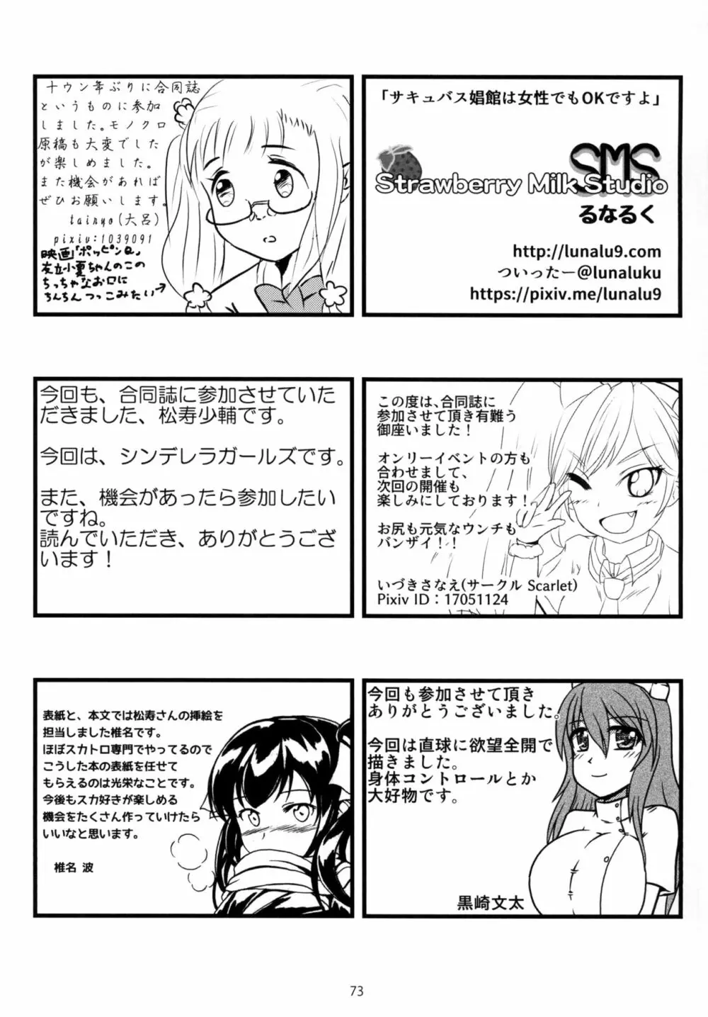 ぷりむす!第2号 Page.73