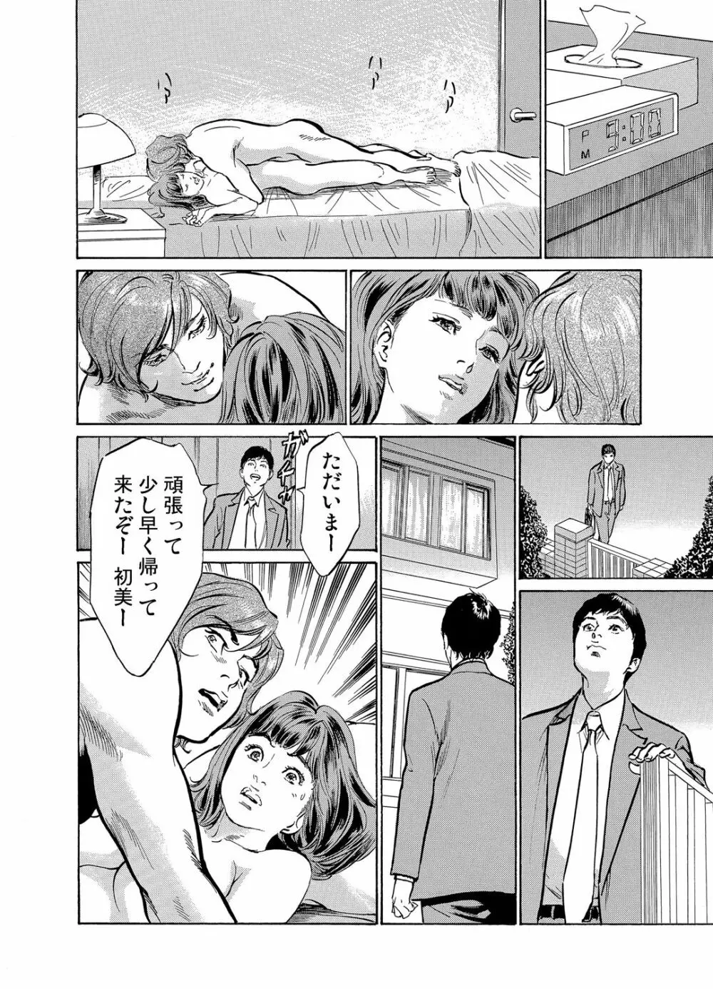 義兄に夜這いをされた私は幾度となく絶頂を繰り返した 1-4 Page.102