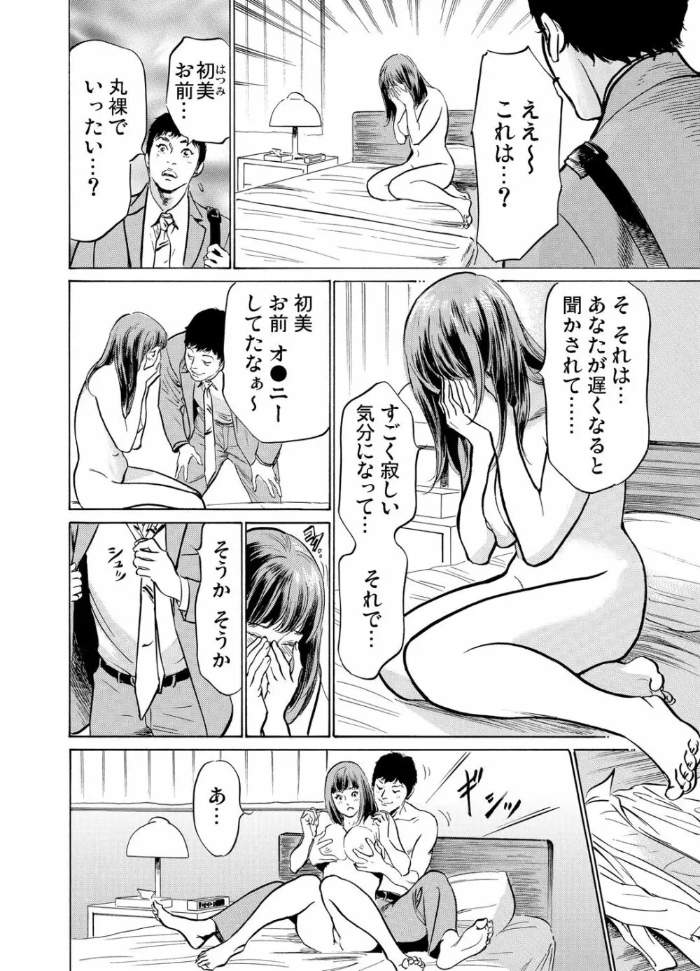 義兄に夜這いをされた私は幾度となく絶頂を繰り返した 1-4 Page.106