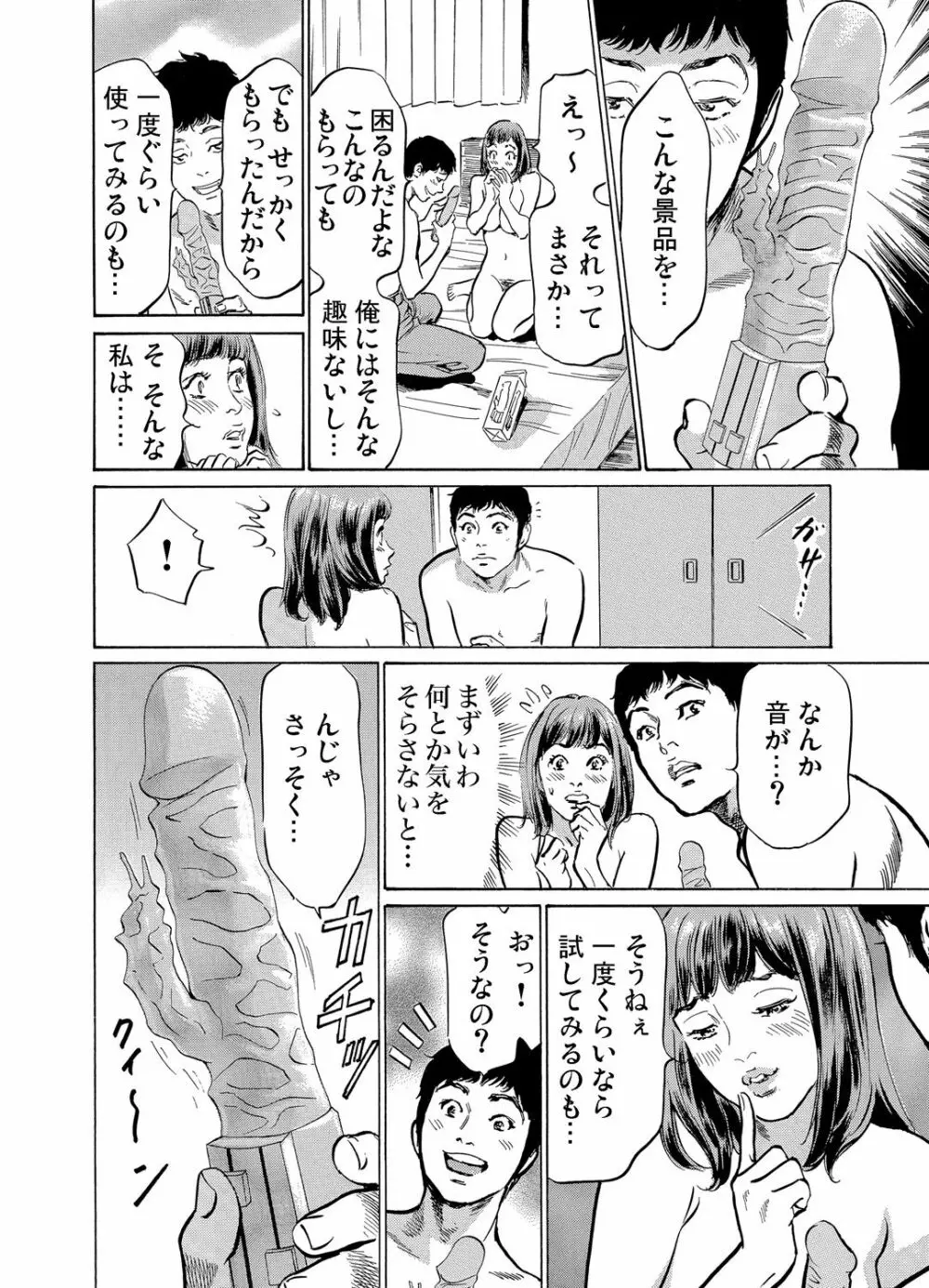 義兄に夜這いをされた私は幾度となく絶頂を繰り返した 1-4 Page.108