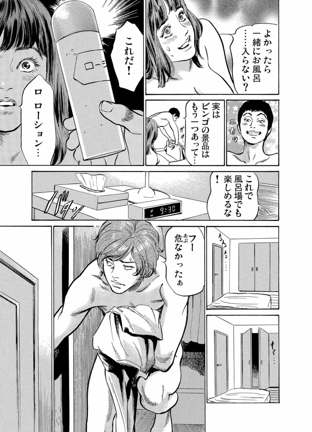 義兄に夜這いをされた私は幾度となく絶頂を繰り返した 1-4 Page.113