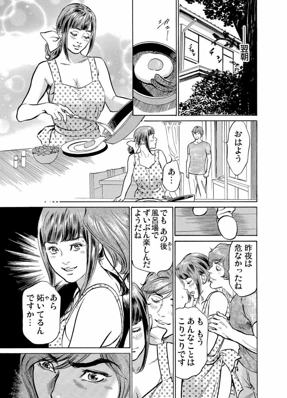 義兄に夜這いをされた私は幾度となく絶頂を繰り返した 1-4 Page.121