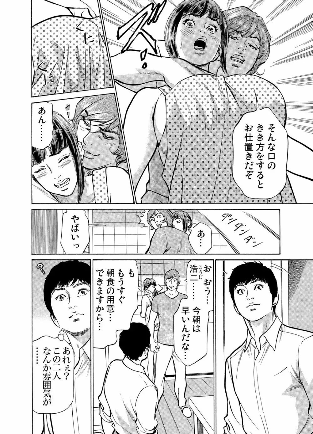 義兄に夜這いをされた私は幾度となく絶頂を繰り返した 1-4 Page.122